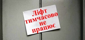 Получи ответ: куда обращаться в Одессе, если в вашем доме не работает лифт 