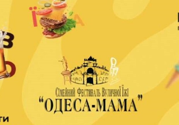 Головний Одеський фестиваль їжі та хендмейду - «Одеса Мама»