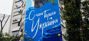 У Києві на Позняках з'явився мурал, присвячений загиблим добровольцям
