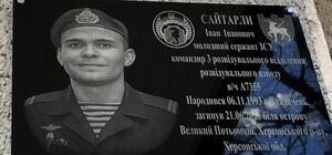 В Одесской области открыли мемориальную доску погибшегому защитнику Ивану Сайтарли
