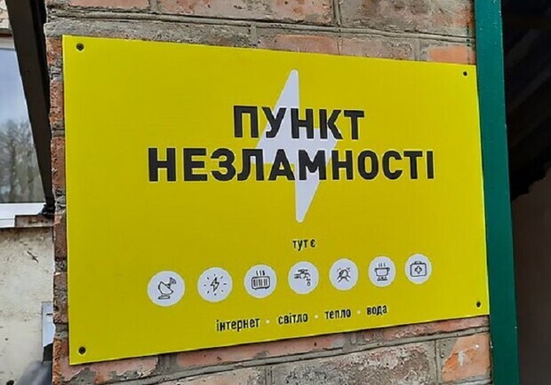 Отримай відповідь: чи в Одесі працюють "пункти Незламності". 