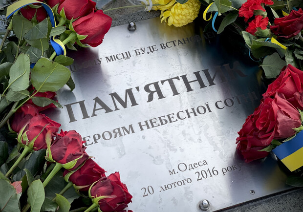 В Одессе почтили память Героев Небесной Сотни. 