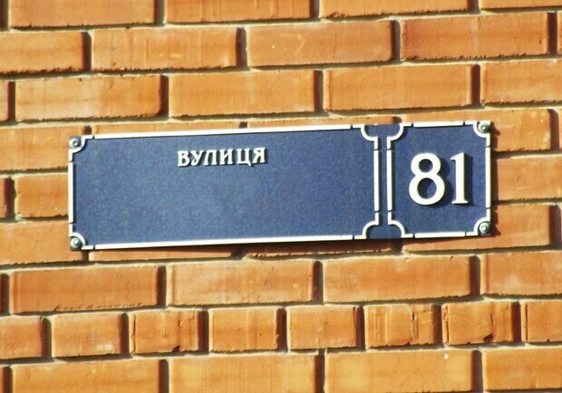 В Одесі пропонують затвердити на сесії низку назв для вулиць та провулків. 