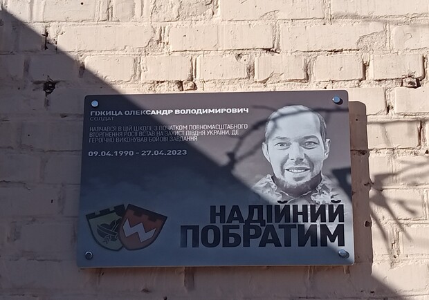 На Одещині відкрили меморіальну дошку на честь загиблого військовослужбовця. 