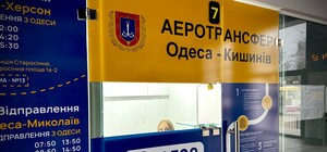 Аеротрансфер Одеса-Кишинів: стало відомо, скільки коштуватиме квиток
