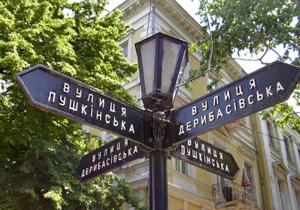 Что будет с Дерибасовской и Ришельевской: в Одесской ОВА рассказали о планах переименований. 
