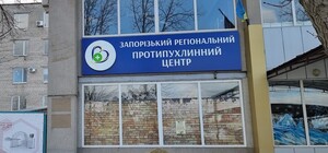 У Запоріжжі скандал через приєднання Протипухлинного центру до Обласної лікарні