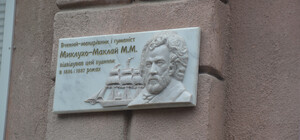 В Одессе открыли мемориальную доску исследователю Миклухо-Маклаю