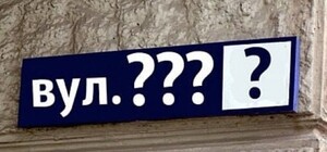 В Запорожье собираются переименовать еще одну улицу
