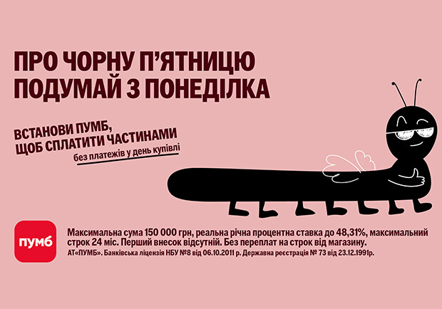 «Сплачуйте частинами» від ПУМБ. Унікальні умови для українського ринку  - фото