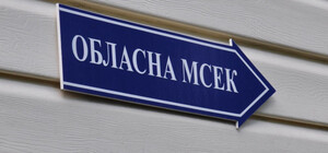 На Харківщині ліквідували МСЕК