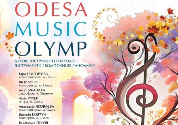 Концерт лауреатов конкурса "Odesa Music Olymp" - фото