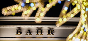 График работы банков Украины на Рождество и Новый год 2025