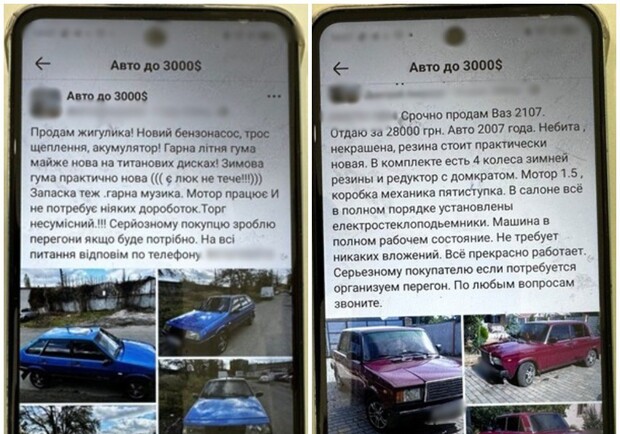 Объявления о продаже несуществующих автомобилей. 