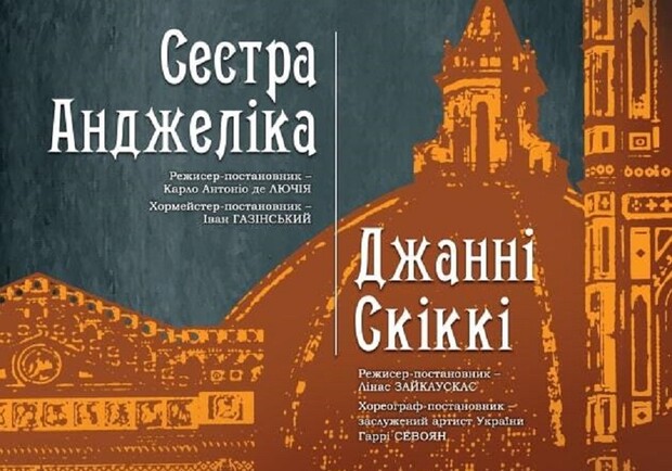 Сестра Анжеліка. Джанні Скіккі