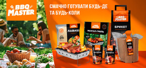 BBQ MASTER: Сезон грилю починається саме зараз!