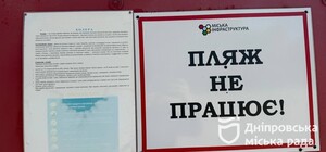 У Дніпрі посилюють контроль за безпекою на воді: купатися заборонено через воєнний стан