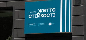 У Дніпропетровській області для людей у складних обставинах відкрили Центр життєстійкості