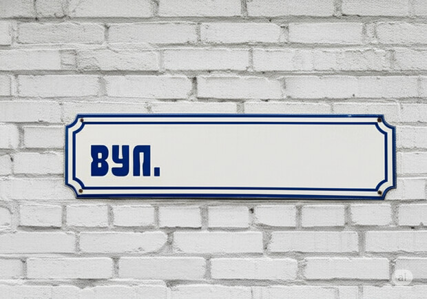 Указатель, на котором должно быть название улицы. 