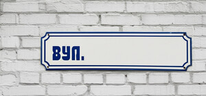 В Одесі голосували за перейменування двох вулиць, провулку та парку: результати опитування