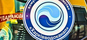 Як зателефонувати: у кол-центрі Харківводоканалу тепер новий номер телефону