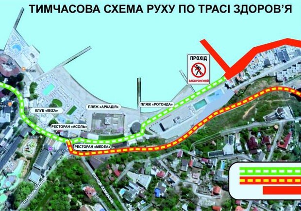 В Одессе с 3 сентября перекроют часть Трассы здоровья из-за берегоукрепляющих работ 