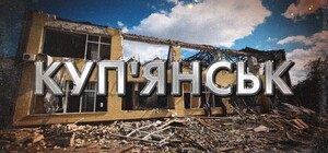 Армия РФ пытается закрепиться в северной части Купянска, задействован спецназ — военный эксперт