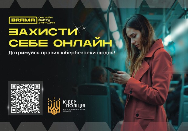 Як захиститися від кібершахраїв. 