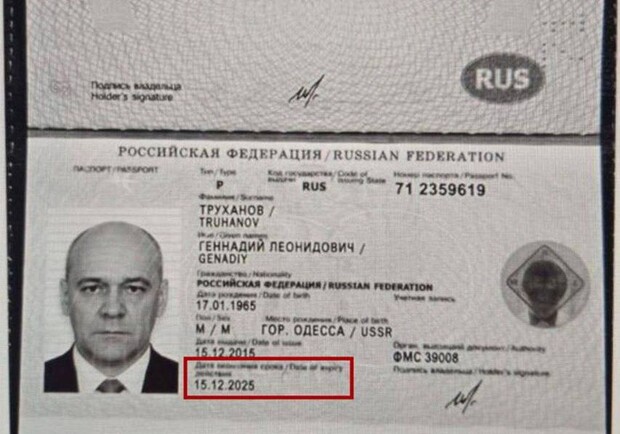 Российский паспорт Геннадия Труханова. 