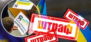 У Харкові ліцей оштрафували за порушення мовного закону: вчитель звертався до учнів російською