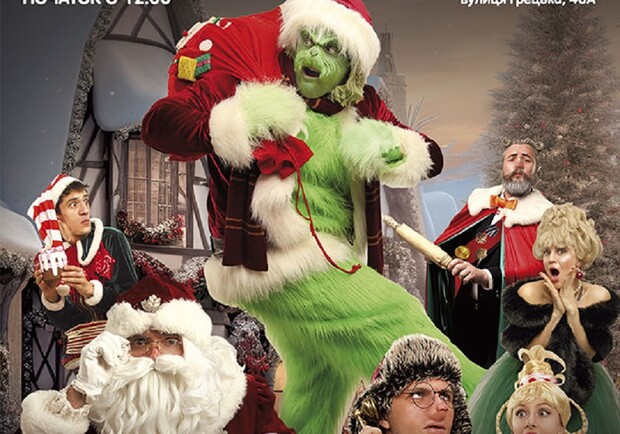 Як Грінч вкрав Різдво