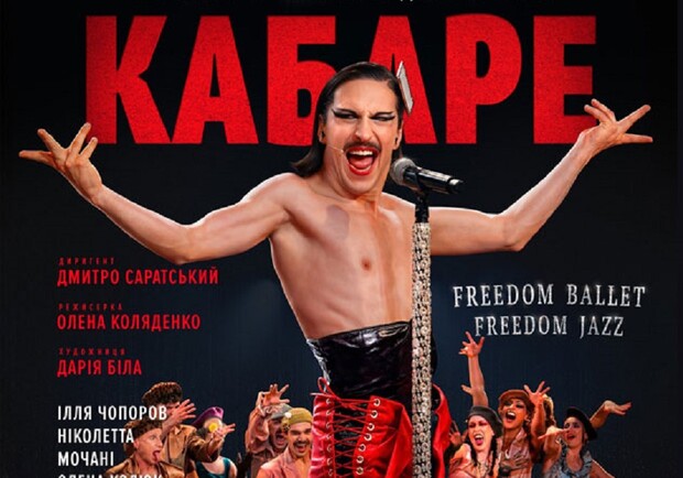 Freedom Ballet. Gala Show. Песни из легендарного Кабаре