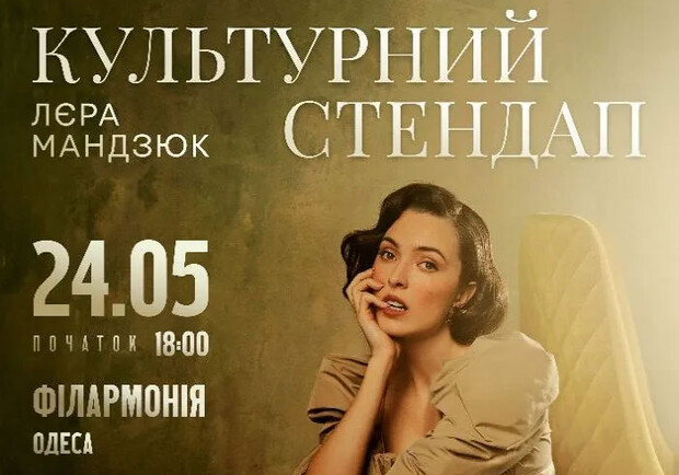 Лера Мандзюк