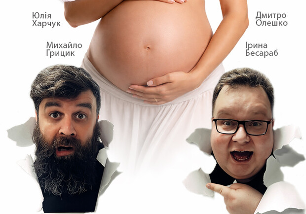 Мы беременны