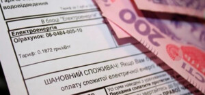 Обезопасьте себя: украинцам начали поступать фейковые счета за свет от мошенников