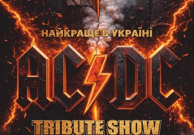 Трибьют шоу: 