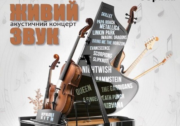Акустический концерт 