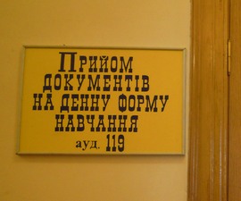 В КИУ рекомендуют абитуриентам подаваться лично. Фото: Валерия Егошина