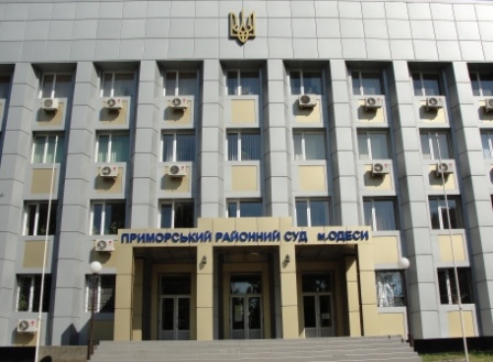 Справочник - 1 - Приморский районный суд