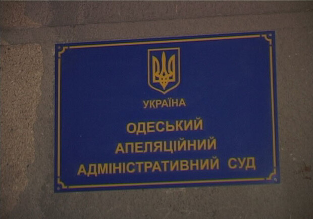 Справочник - 1 - Одесский апелляционный административный суд