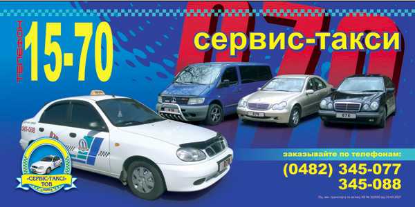 Справочник - 1 - Сервис-Такси