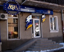 Справочник - 1 - Asta, сеть магазинов женской одежды