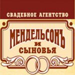 Справочник - 1 - Мендельсон и сыновья, свадебное агенство