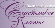 Справочник - 1 - Счастливое платье