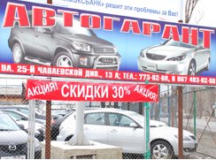 Справочник - 1 - Автогарант, автосалон