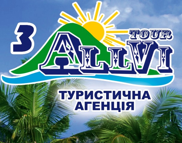 Справочник - 1 - AllVi Tour, туристическое агентство