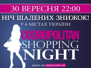 Ночь  шопинга - прекрасная возможность купить новые вещи со скидкой. Фото-riviera.com.ua