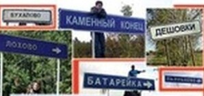 ТОП-5 самых странных названий населенных пунктов Луганской области