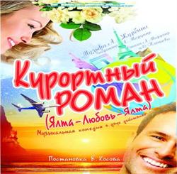 В новом театральном сезоне симферопольцам покажут 