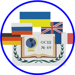 Справочник - 1 - Одесская специализированная школа №69 І-ІІІ ступеней с углубленным изучением английского языка
